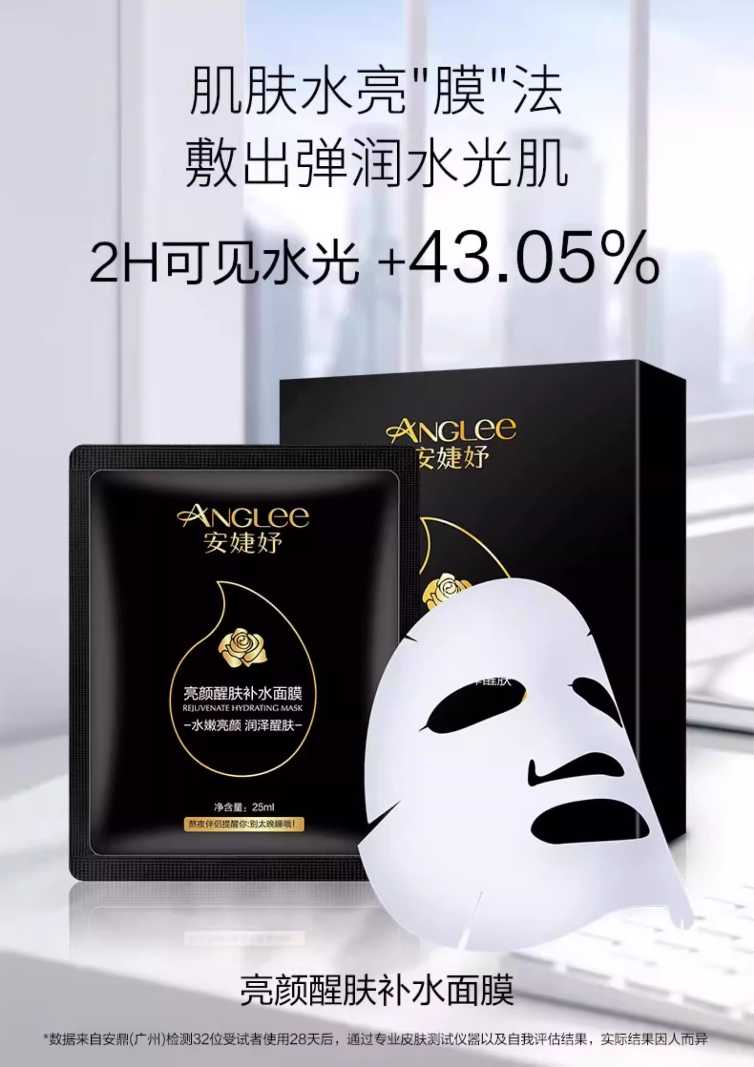 1773378727108 亮颜醒肤补水面膜