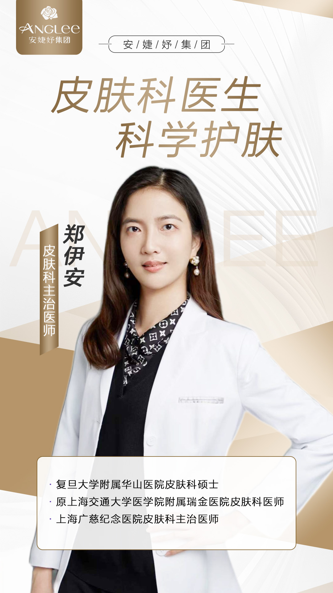 1783659745367 郑伊安2