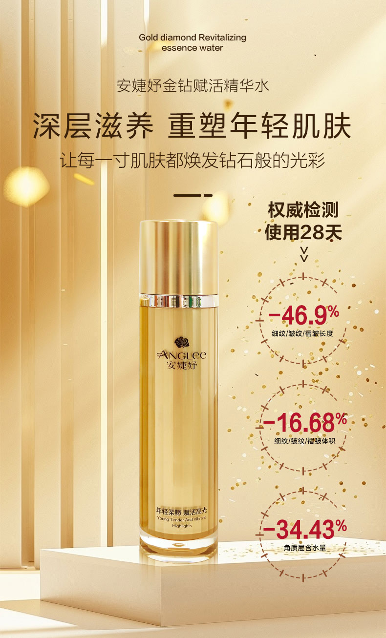 1783660129223 安婕妤金钻赋活精华水详情页_01